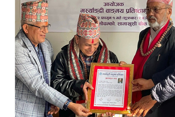 मर्स्याङ्दी वाङ्मय प्रतिष्ठानले सम्झियाे साहित्यकार डा. मुकुन्द वाग्ले ‘पथिक’